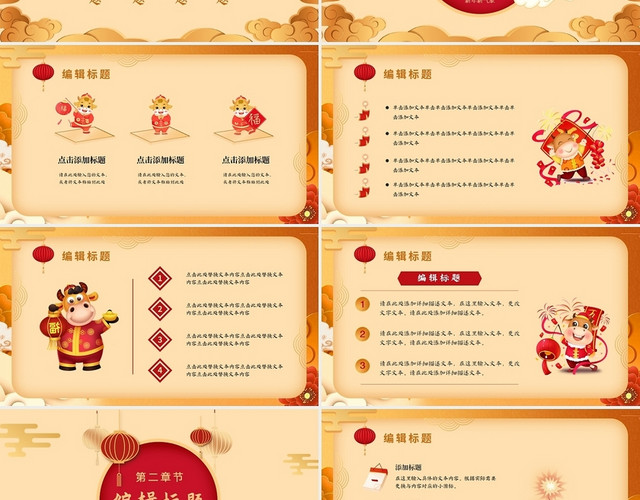 金色国潮风2021牛年贺岁新年快乐牛年大吉PPT模板
