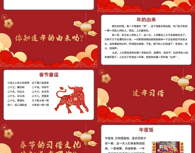 红色过年啦新年春节习俗主题班会