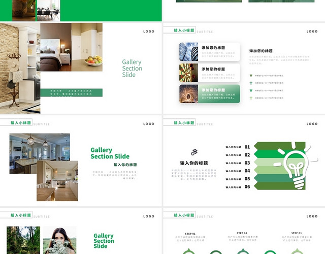 绿色装修公司介绍案例展示PPT