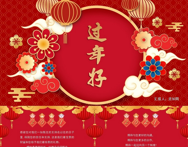 红色过年好过年春节祝福贺卡