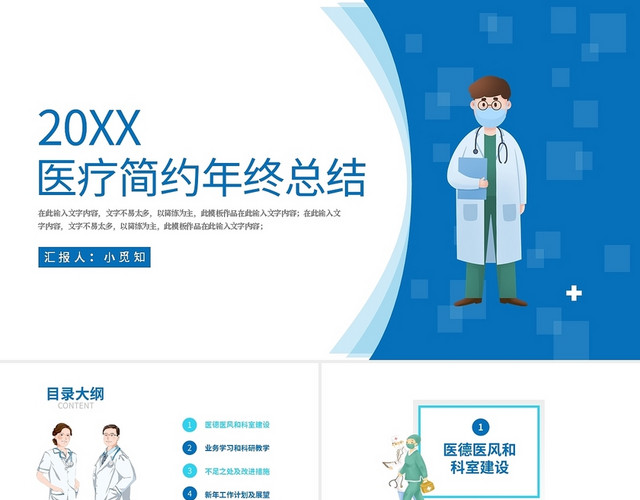 医疗简约年终总结PPT模板