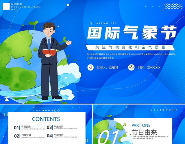 蓝色卡通国际气象节PPT模板