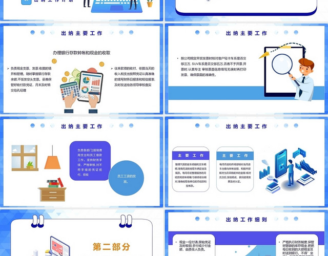 蓝色简洁风格财务部出纳年终工作总结及计划PPT模板