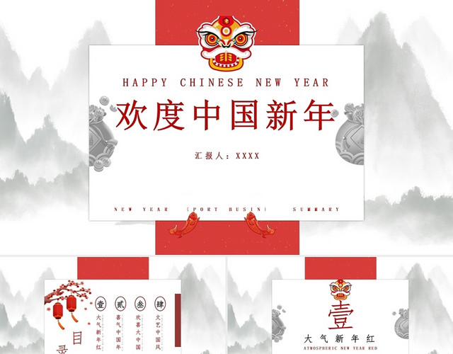 红色山水画水墨风新年中国红过新年牛年PPT节日模板春节