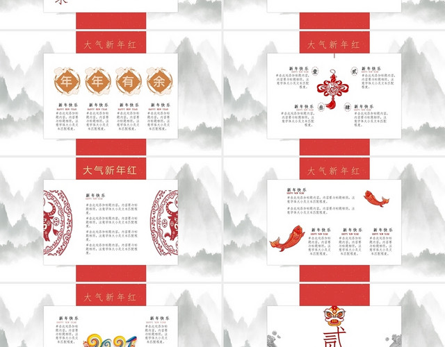 红色山水画水墨风新年中国红过新年牛年PPT节日模板春节