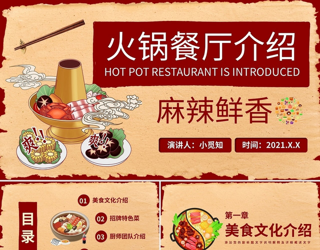 麻辣鲜香火锅餐厅介绍PPT模板