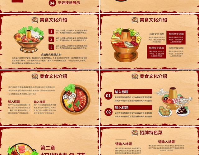 麻辣鲜香火锅餐厅介绍PPT模板