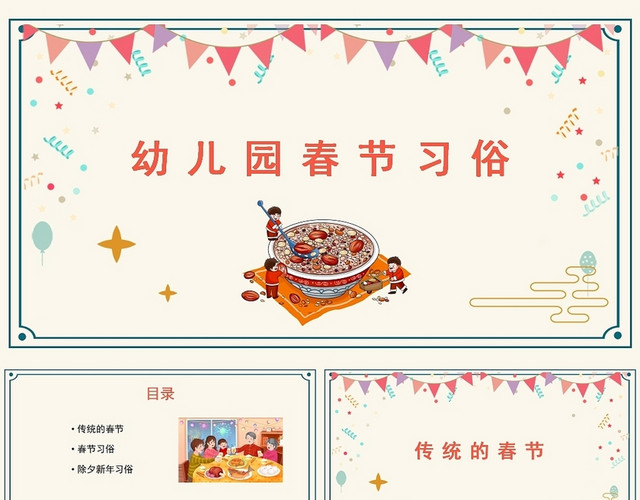 彩色幼儿园春节除夕习俗春节过年介绍幼儿园春节习俗