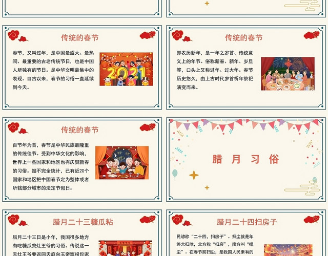 彩色幼儿园春节除夕习俗春节过年介绍幼儿园春节习俗