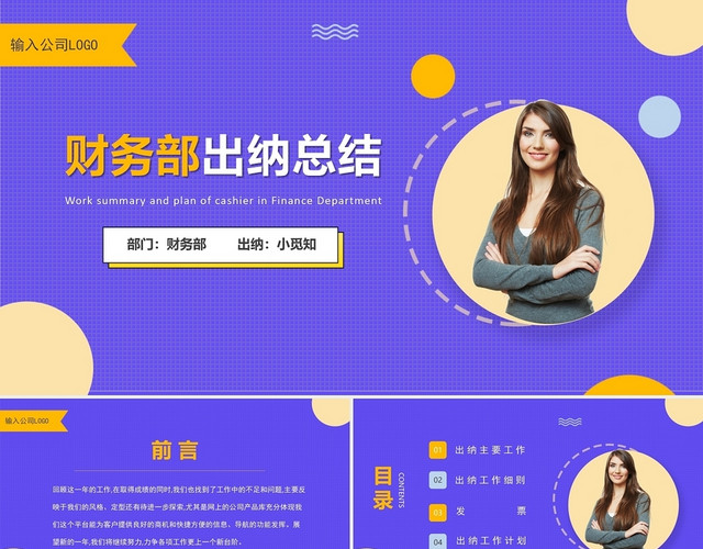 紫色简洁风格财务部出纳年终工作总结及计划PPT模板