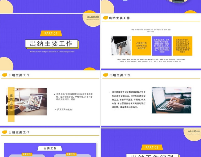 紫色简洁风格财务部出纳年终工作总结及计划PPT模板