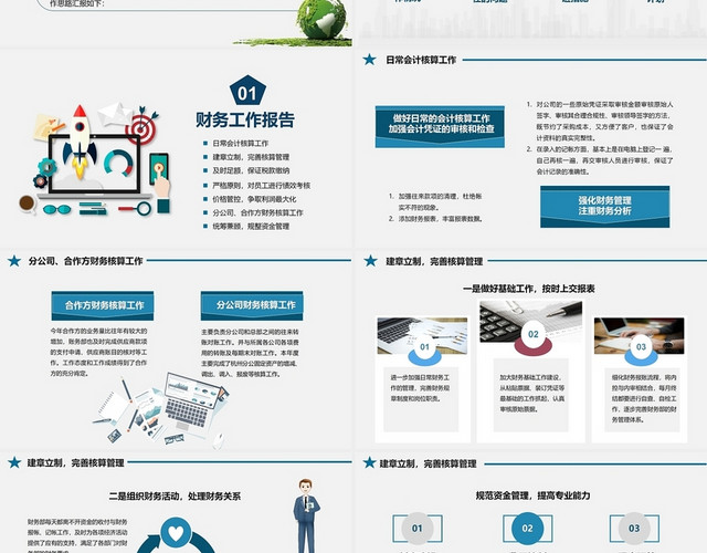 绿色卡通风格财务部出纳年终工作总结及计划PPT模板