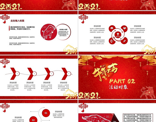 红色中国风节日庆典2021新年牛年PPT模板