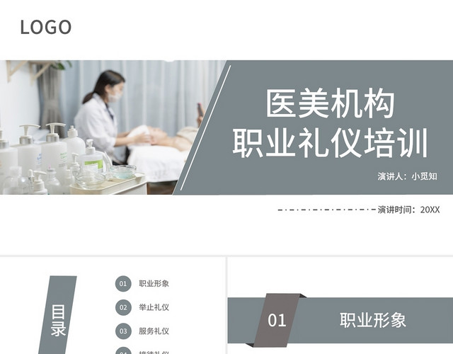 灰色商务风简约风医美服务礼仪培训医美机构职业礼仪培训PPT