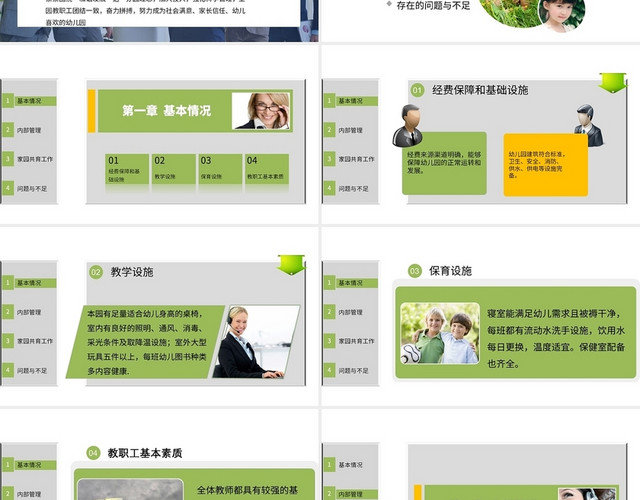 绿色简约幼儿园评级工作汇报PPT模板