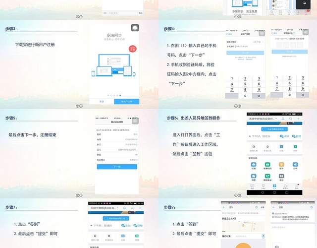 彩色钉钉安装及操作指南钉钉软件培训