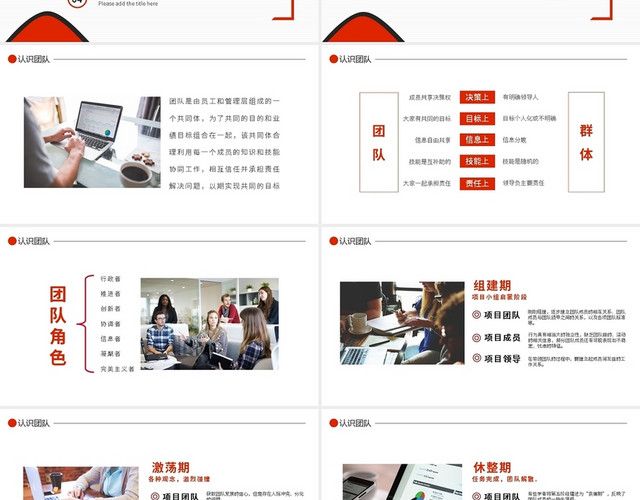 团队建设管理动态PPT宣传PPT动态PPT