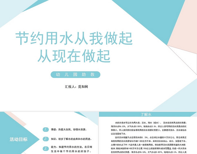 蓝色简约风节约用水从我做起从现在做起幼儿教育PPT模板