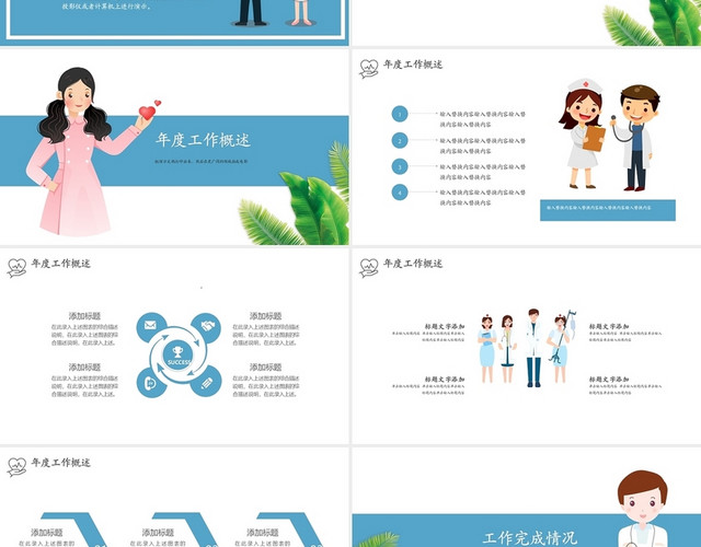 蓝色医疗年终总结报告PPT模板