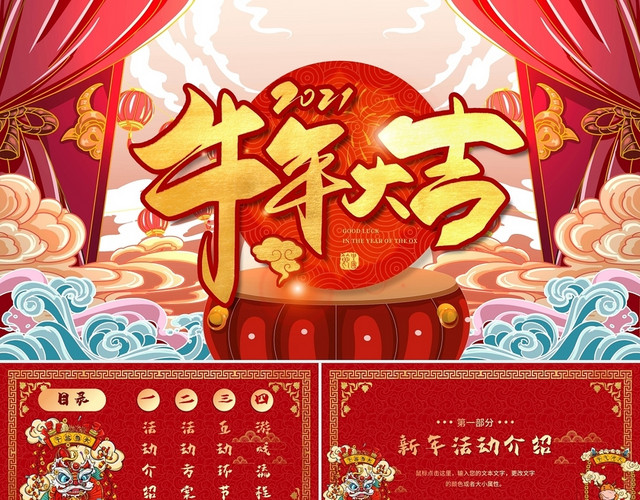 红色喜庆中国风新年快乐活动策划PPT模板