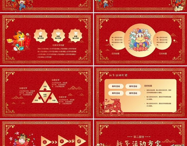 红色喜庆中国风新年快乐活动策划PPT模板