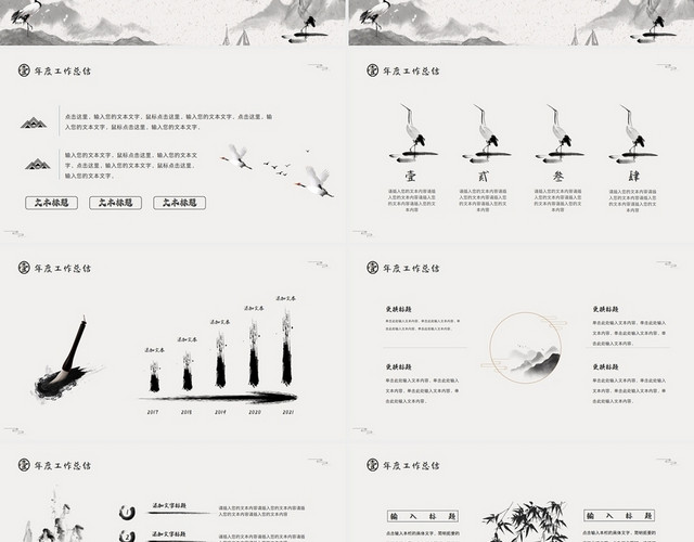 简约山水中国风年终工作总结计划PPT模板