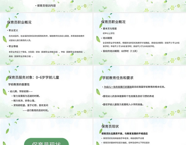 绿色简约风说课课件保育员培训PPT模板