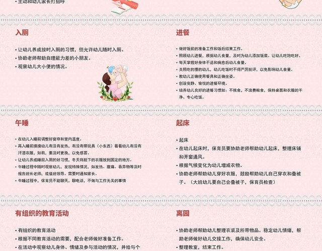 粉红色保育员一日工作细则幼儿园保育员