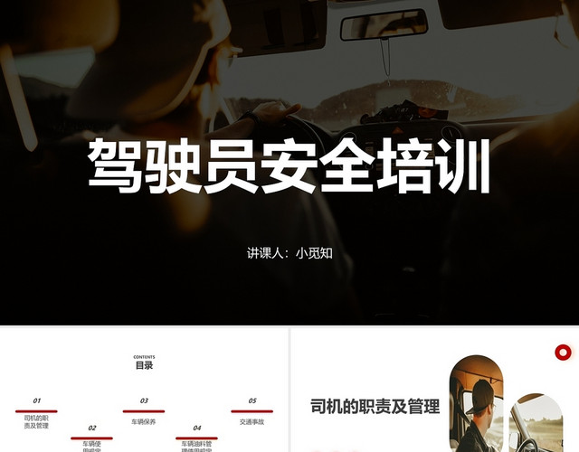 红色简约滴滴司机安全培训课件PPT滴滴司机培训