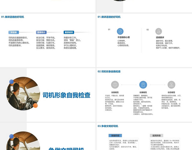 蓝橙色简约滴滴司机礼仪培训课件PPT滴滴司机培训
