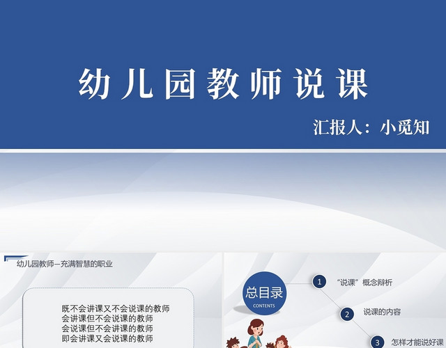 蓝色简单简约儿童教师学生幼儿园教师说课培训幼儿园说课