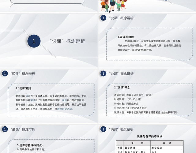 蓝色简单简约儿童教师学生幼儿园教师说课培训幼儿园说课