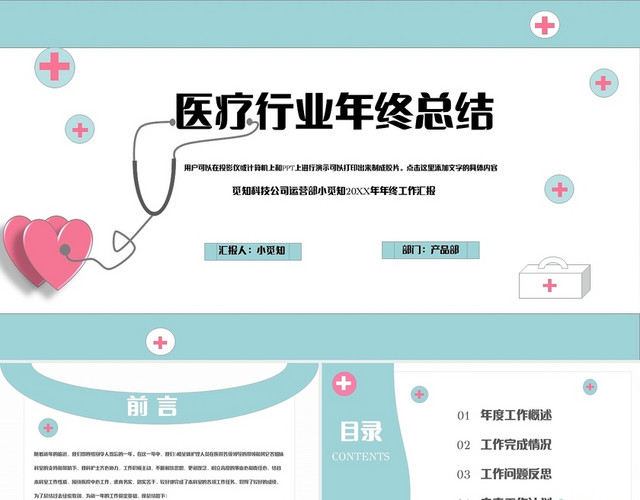 蓝白色小清新医疗行业年终总结PPT模板
