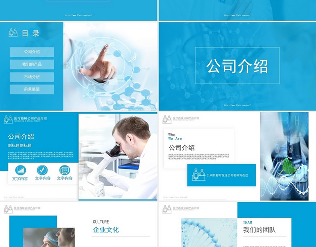 蓝色简洁风格医疗器械公司产品介绍广告策划PPT模板