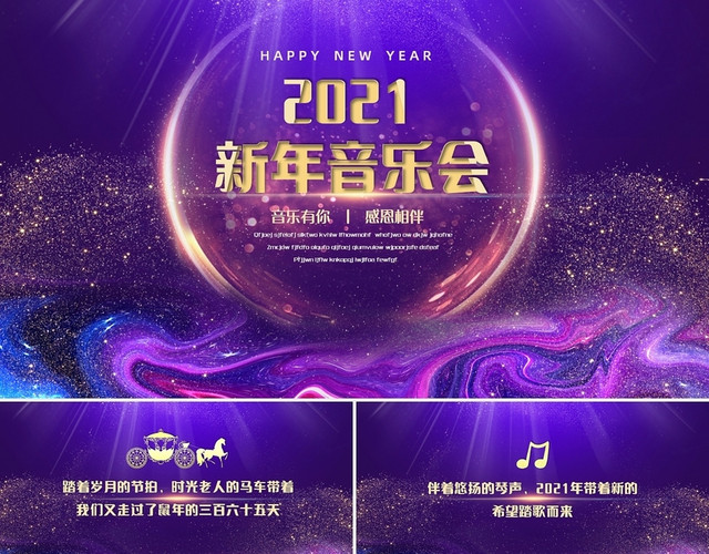 紫金色炫丽金砂光晕新年音乐会PPT模板