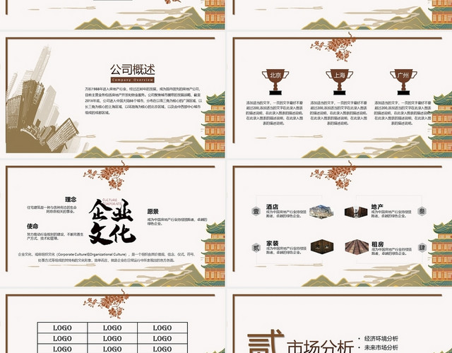 浅咖棕色古典简约风项目公司介绍PPT模板