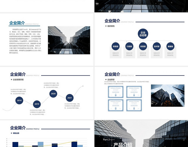 蓝色商务公司项目介绍主题PPT模板