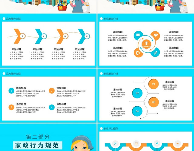 找家政选我们金牌家政服务公司宣传动态PPT模板