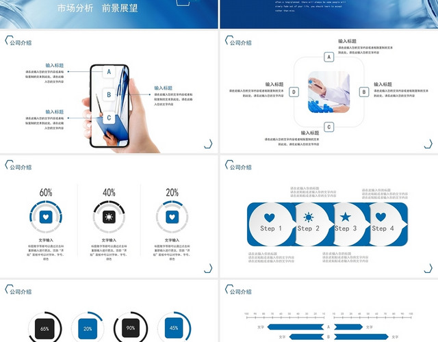 蓝色简洁风格医疗器械公司医药产品介绍广告策划PPT模板