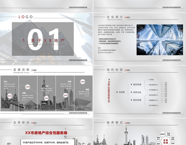 灰色简约商务公司项目介绍主题PPT模板