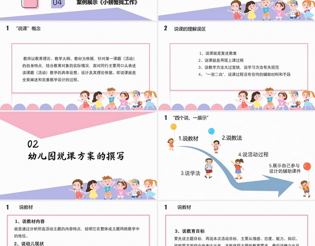 粉色简单可爱幼儿园教师说课培训教育儿童幼儿园说课