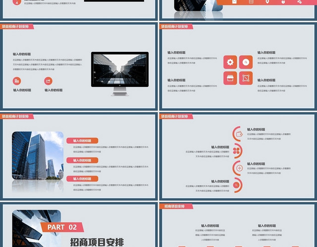 蓝色商务风项目招商项目介绍PPT模板