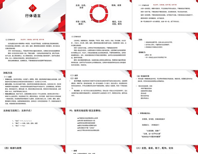 红色主持人基础培训主持人培训课程