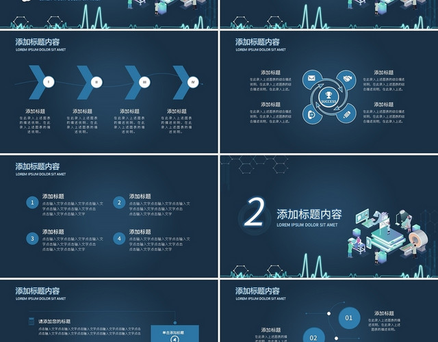 深蓝科技风智能医疗卫生系统演示PPT模板