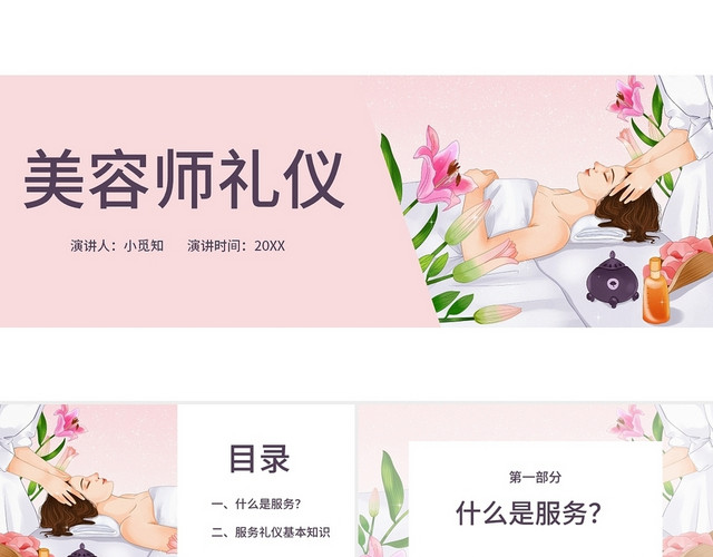 粉色小清新简约风医美服务礼仪培训美容院礼仪PPT模板