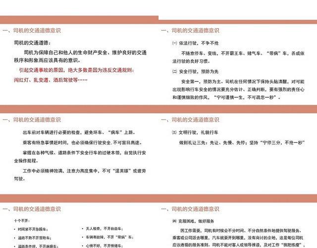 棕色司机礼仪手册滴滴司机培训