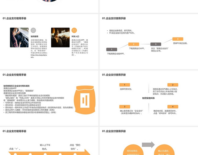 黄色简约滴滴司机培训课件PPT