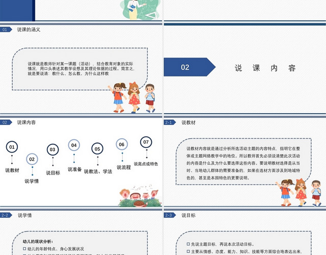 蓝色简单简约可爱儿童学生幼儿园教师说课培训幼儿园说课