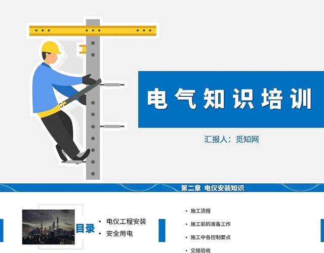 蓝色商务风电气技术培训PPT模板