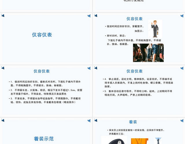 蓝色商务风保安礼仪形象规范职业培训PPT模板